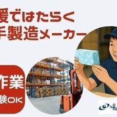 ＼＼40・50代ミドル世代大歓迎！／／有名繊維メーカーで品質検査やラベル貼り【日勤のみ】の画像
