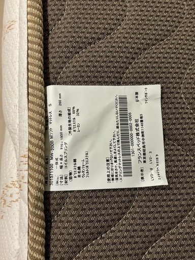 フランスベット、マットレス