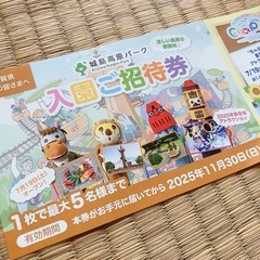 城島高原パーク 入園無料券の画像