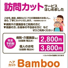 訪問カット始めました！よろしくお願いします‼️
