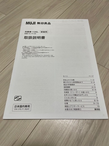 【※受付終了※】MUJI（無印良品）冷蔵庫&オーブンレンジ