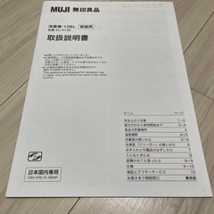 【※受付終了※】MUJI（無印良品）冷蔵庫&オーブンレンジの画像