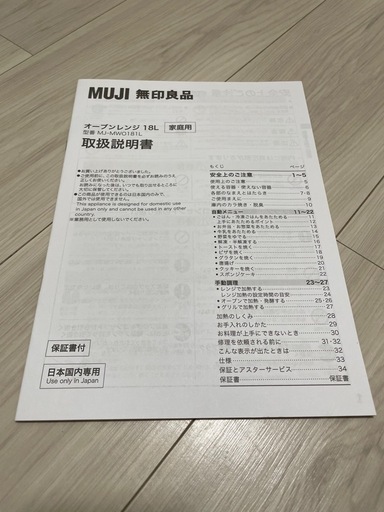【※受付終了※】MUJI（無印良品）冷蔵庫&オーブンレンジ