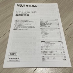 【※受付終了※】MUJI（無印良品）冷蔵庫&オーブンレンジの画像