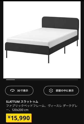 IKEA  セミダブルベッド イケア スラットゥム