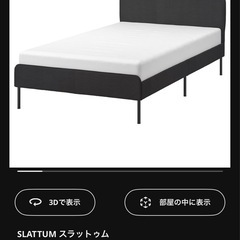 イケア セミダブルベッド スラットゥム オーゴートネス 幅124×長さ205×高さ85/寝床高さ40cm 布張りベッドフレーム マットレス付き IKEA SLATTUM 札幌市 清田区 平岡 SLATTUM スラットゥム ファブリックベッドフレーム, ヴィースレ