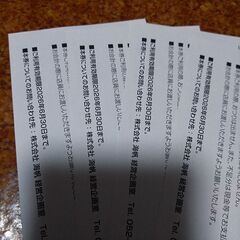 株式会社 海帆 株主優待券 2000円分の画像