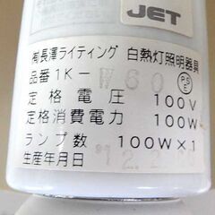 長澤ライティング ペンダントライト オレンジ 白熱灯照明器具 1灯 1K-W60 照明 ☆ 札幌市 北区 屯田の画像