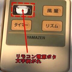 山善　３０cmリビング扇風機　リモコン付き　（YLR-C302）🎦確認動画有りの画像