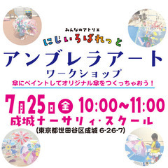 アンブレラアートワークショップ  傘にペイントしてオリジ…