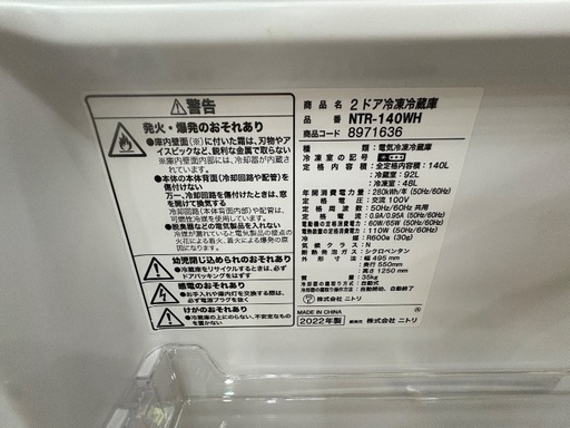 【安心の1年動作保証付き/お値下げ】ニトリの2ドア冷蔵庫