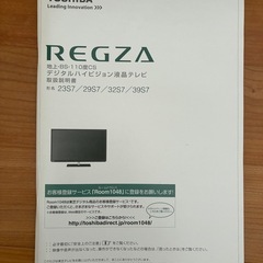 【動作良好＆即使える】東芝 REGZA 39V型テレビ／リモコン・説明書付きの画像