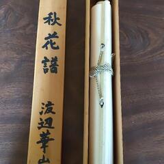蔵出し品　真作　骨董　掛軸　紙本　渡辺崋山　秋花譜　認定書付　水墨画　落款　桐箱の画像