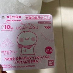 うさまる　ぬいぐるみの画像