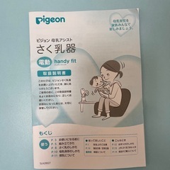 ⭐︎Pigeonピジョン　電動搾乳機⭐︎の画像