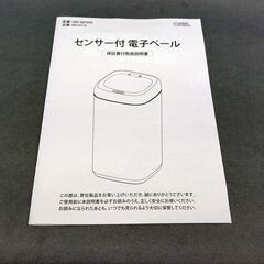【リサイクルストアスターズ吉野店】【新品】触れずに開閉おりこうさん！オーム電機 ゴミ箱 電子ペール ９Lの画像