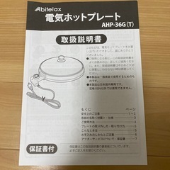【取引者決定】　電気ホットプレート 34cmの画像