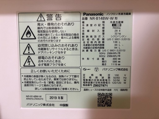 【取引完了】冷蔵庫　138L Panasonic 1人暮らし用　白