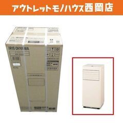 アイリスオーヤマ ポータブルクーラーの中古が安い！激安で譲り