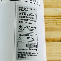 アイリスオーヤマ ふとんクリーナー CYCLONE STREAM IC-FAC3-Sの画像