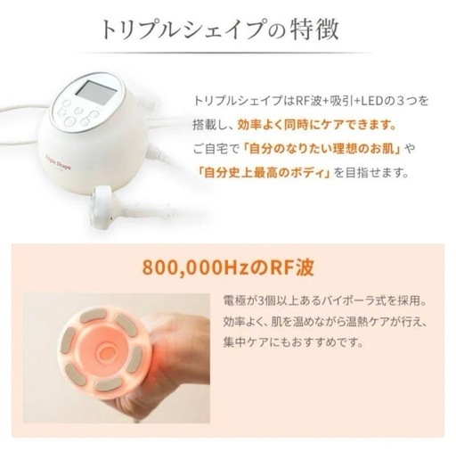 シーズラボ　痩身　自宅でエステ　トリプルシェイプ　マッサージ トリプルシェイプ