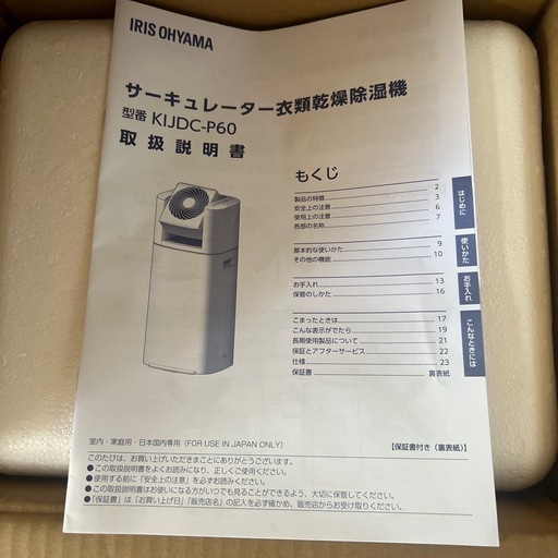 アイリスオーヤマ サーキュレーター衣類乾燥除湿機
