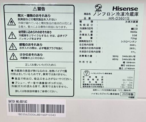 【ジャングルジャングル堺初芝店】　6ヶ月保証付き！！！ 冷蔵庫 ハイセンス HR-D3601S 2020年製 堺市（東区　西区　北区　