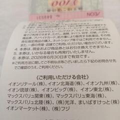 イオン　株主優待券　　6000円の画像