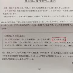 イオン　株主優待券　　6000円の画像