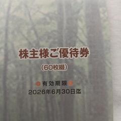 イオン　株主優待券　　6000円の画像