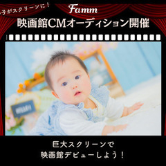 8/10 荻窪　【無料】映画館CMモデルオーディション撮影会