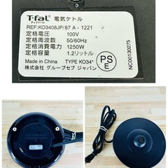 【限定値下】T-fal 電気ケトル JUSTINE+ 動作良好 1.2L の画像