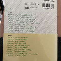 Excel VBAの教科書の画像