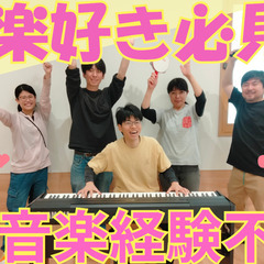 『教える』音楽ではなく『寄り添う』音楽！楽器経験は不問！未経験歓迎！教員の画像