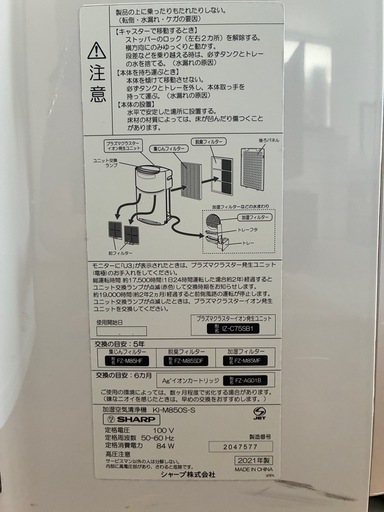 【美品】SHARP 加湿空気清浄機 KI-M850S-S（2021年製）★使い捨てフィルター6枚付き・引き取り限定