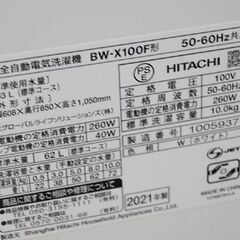洗濯機 10kg 2021年製 HITACHI BW-X100F ビートウォッシュ ホワイト 洗剤・柔軟剤自動投入 ナイアガラビート 基本動作確認済み 日立 札幌市 清田区 平岡の画像