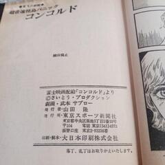 超音速怪鳥パニックコンコルドの画像