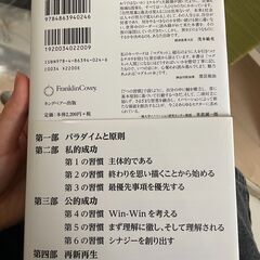完訳 7つの習慣 人格主義の回復 ハードカバーの画像