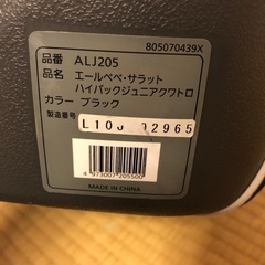 チャイルドシート　自動車　カーメイト エールベベ サラット ハイバック ジュニア クアトロ ブラック ALJ205の画像