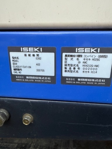 イセキの牽引用にバラしたコンバインです