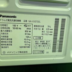 Panasonic パナソニック ドラム式洗濯乾燥機 NA-VX3700L  10kgの画像