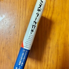ミステリーが好き　本格ミステリー　歴史ミステリー　ファンタジックミステリー新潮社の画像