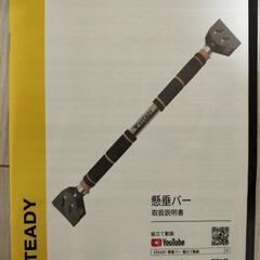 懸垂バー　72cm〜92cmの画像