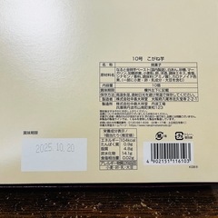 （受渡が決まりました→）中島大祥堂 こがね芋10個入①の画像
