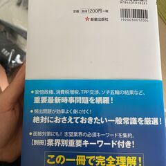 一般常識＆最新時事の画像