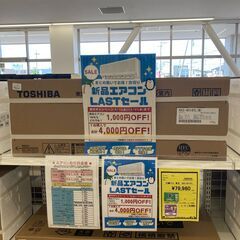 　リユースのサカイ野々市店　7/31まで！！　エアコン！　★ラストセール★　７月いっぱいまで！！！の画像