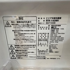 【安心の1年動作保証付き】ニトリの2ドア冷蔵庫の画像