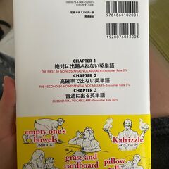 試験に出ない英単語の画像
