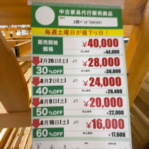 2段ﾍﾞｯﾄﾞ(No:1262119)