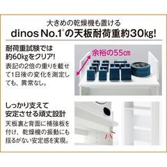 【値下げ】dinos　がっちり安定 造り付けのような乾燥機置き台 奥行55cmタイプ 幅77cm高さ151cm　ディノスの画像